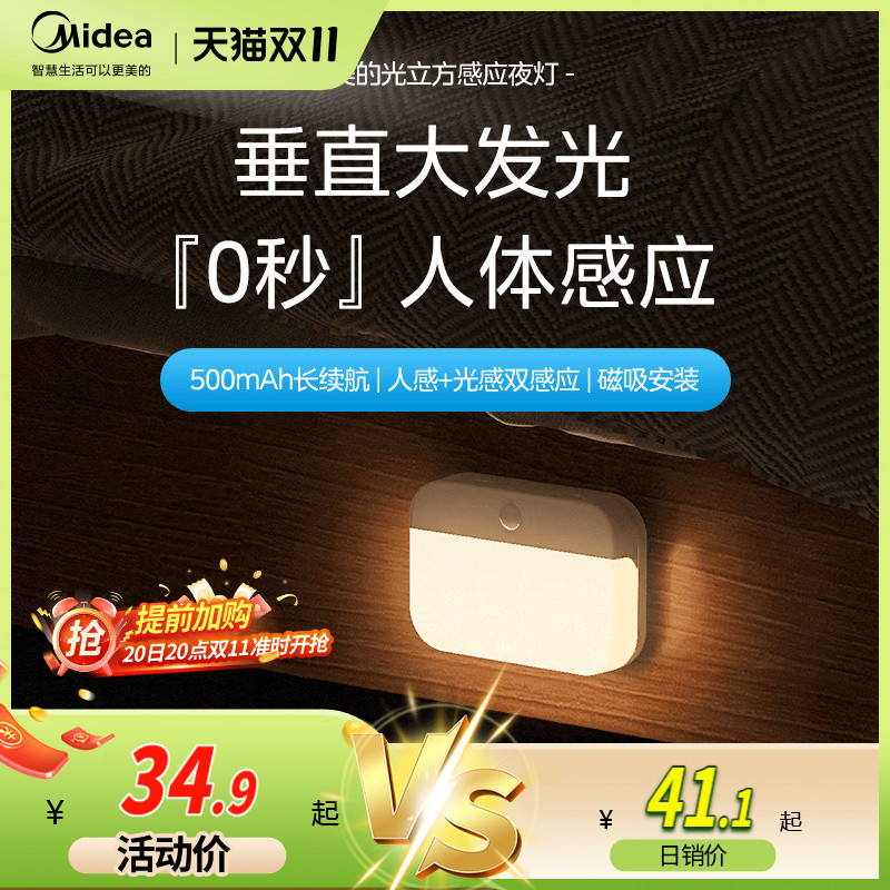 美的人感侧发光小夜灯睡眠灯