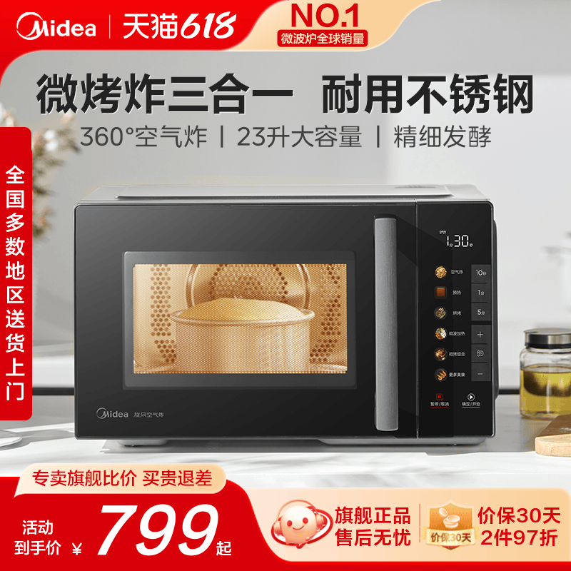 美的微烤炸一体机C2F1不锈钢23升