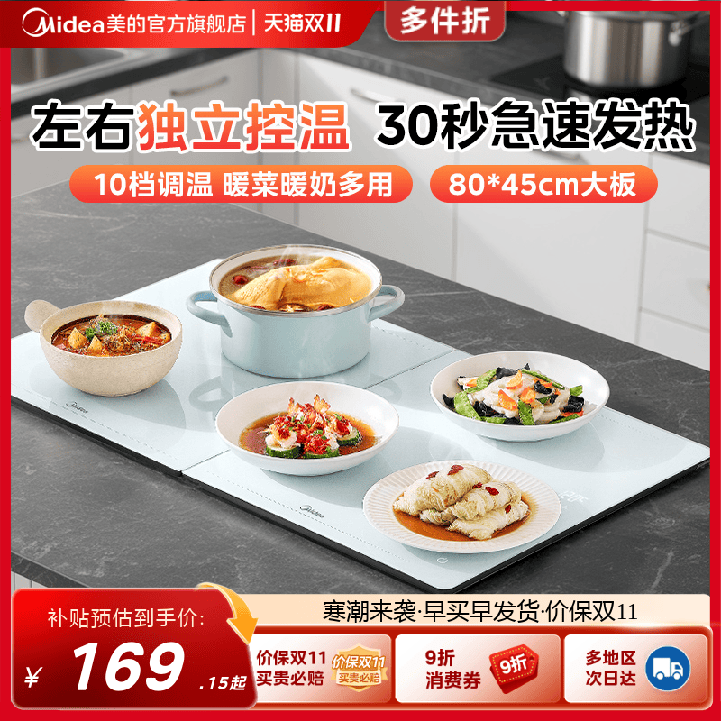 美的暖菜板多功能加热餐桌