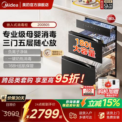 美的180L大容量二星级母婴消毒柜