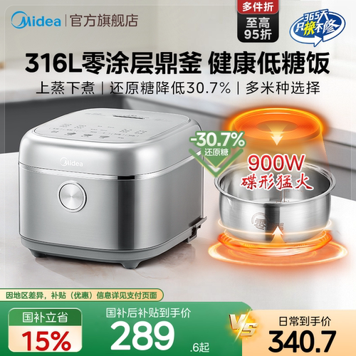 美的低糖电饭煲4L家用0涂层