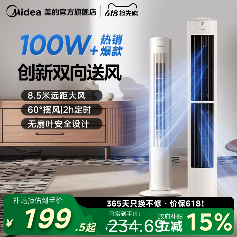 美的轻音节能双向吹风定时塔扇