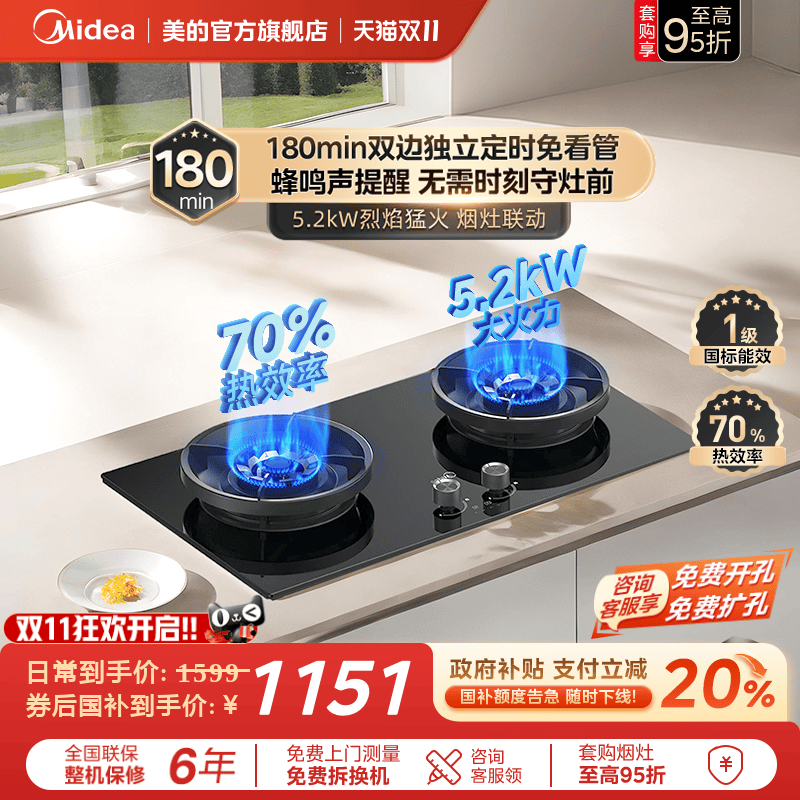 美的5.2kW双边定时猛火燃气灶