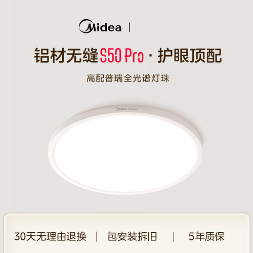 26年美的新品眼轻松卧室灯S50Pro