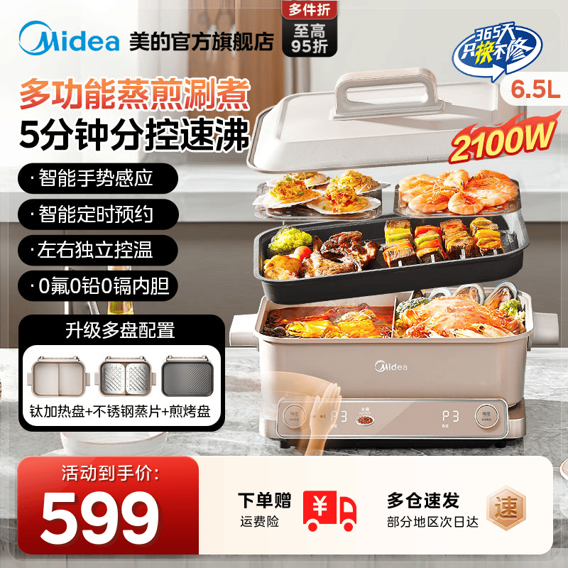 美的电火锅多功能料理锅