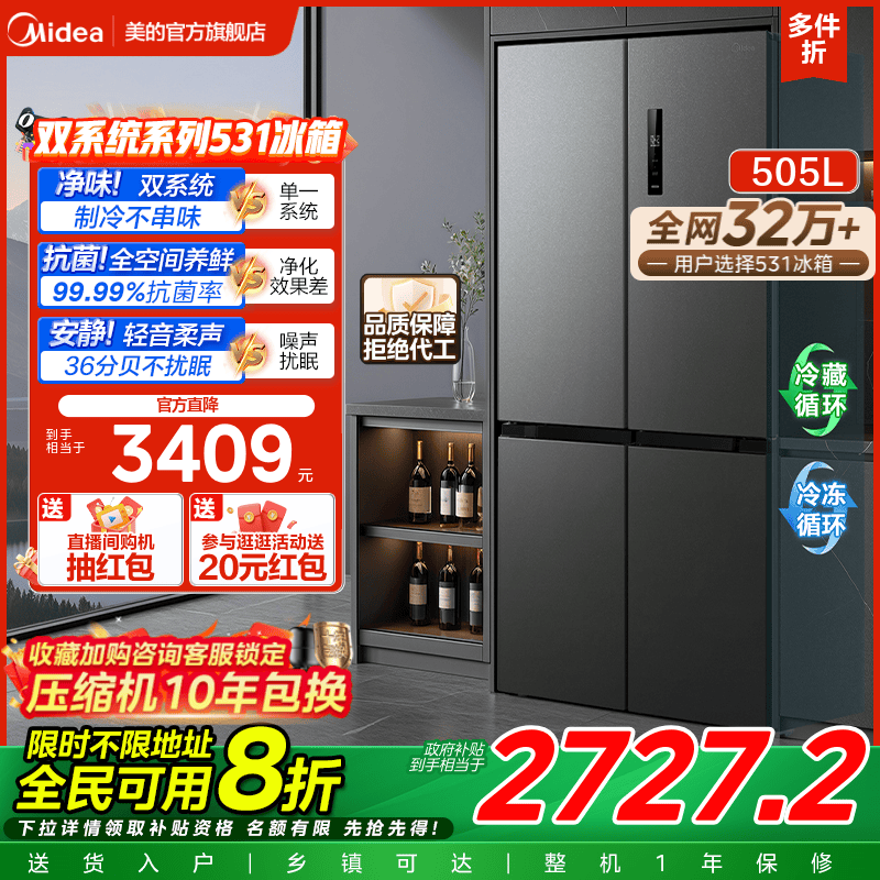 美的十字双开531双系统循环冰箱对开四门一级风冷无霜家用嵌入式