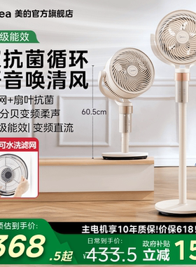 美的空气循环扇家用电风扇直流变频低噪遥控立式落地扇大风力风扇