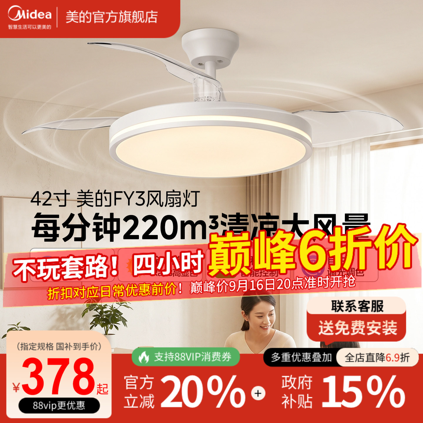 美的42寸FY3客厅风扇灯静音智控图片