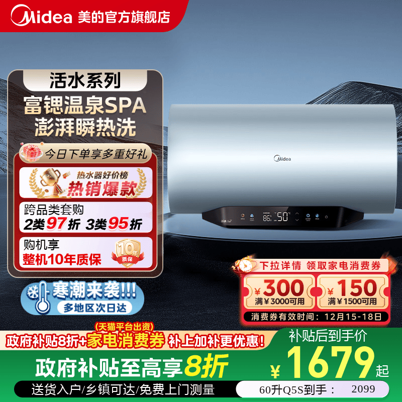 美的Q5S活水电热水器60升洗澡家用一级能效储水式Q5以旧换新补贴
