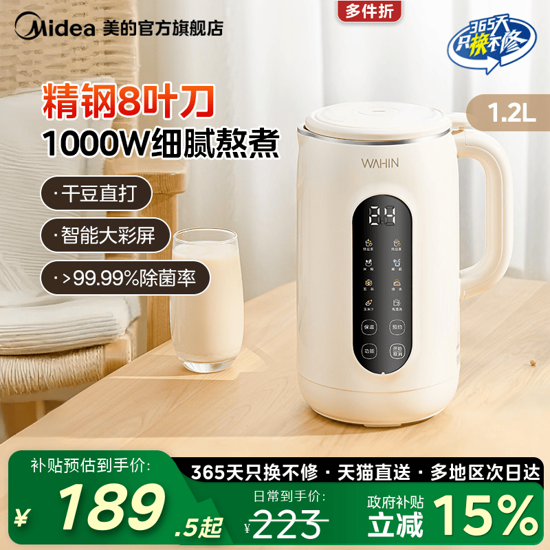 美的出品华凌家用豆浆机