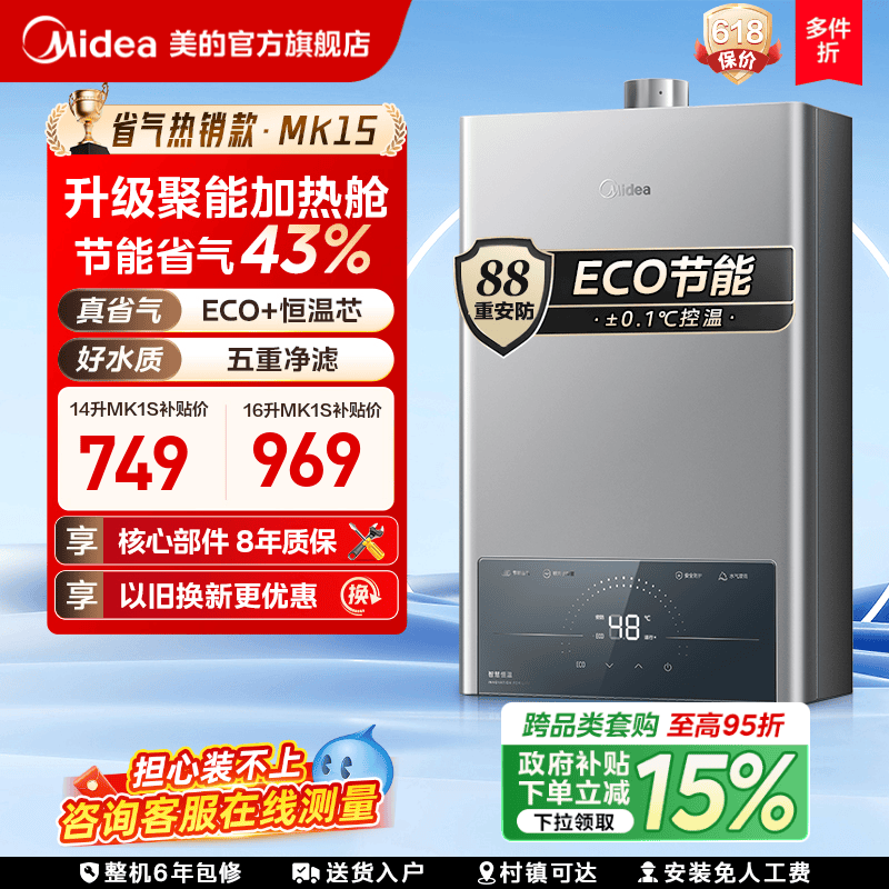 美的恒温燃气热水器强排式变频