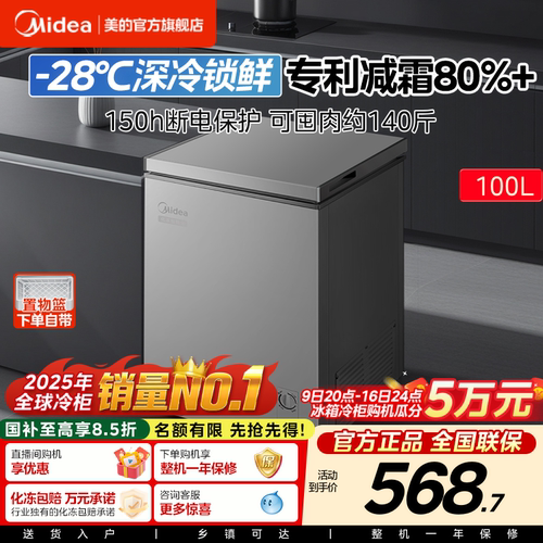 美的100/143L冰柜家用小型节能