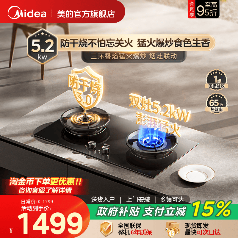 美的防干烧3.0燃气灶Q518S-A图片