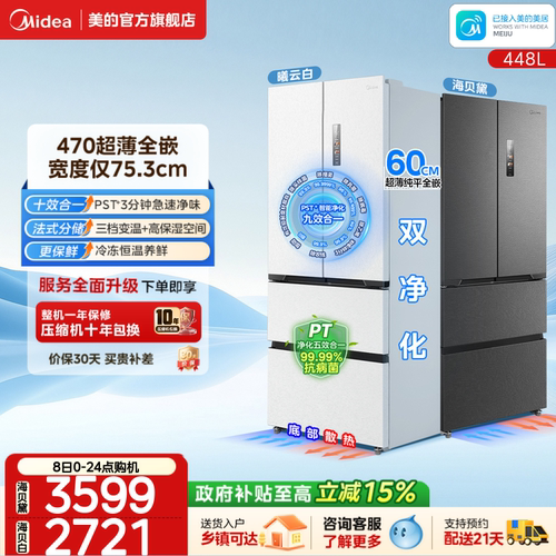 美的M60超薄470嵌入式冰箱超净