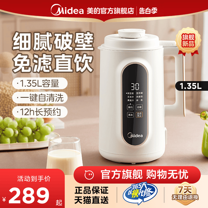 美的1.35L大容量豆浆机辅食机五谷杂粮破壁机家用2023年旗舰新款