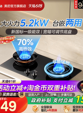 美的新品A5燃气灶天然气煤气灶家用双灶嵌入式煤气炉液化气灶台