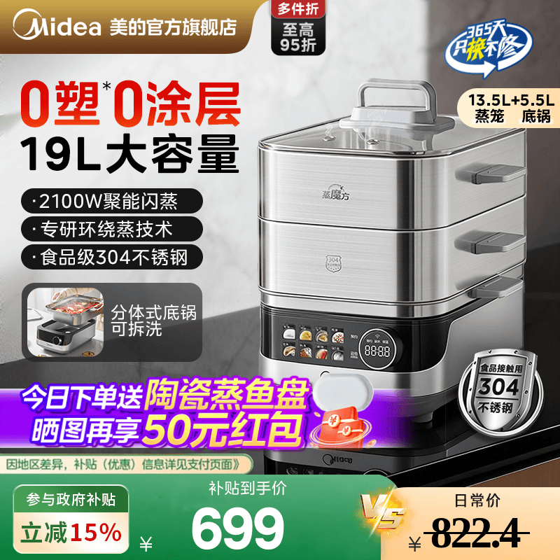 美的0塑全钢蒸魔方电蒸锅