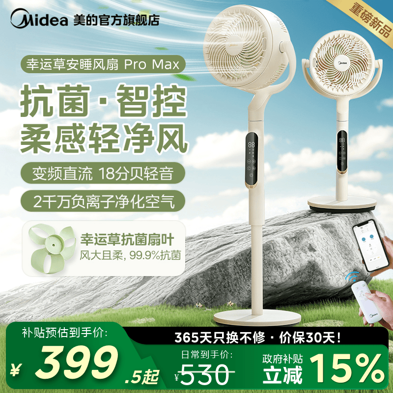 美的幸运草安睡风扇ProMax空气循环扇直流变频落地扇台立式电风扇
