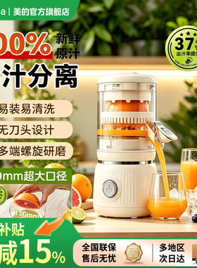 美的新款无刀头130mm口径原汁机