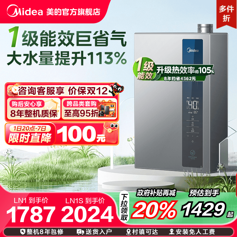 美的一级能效新品燃气热水器