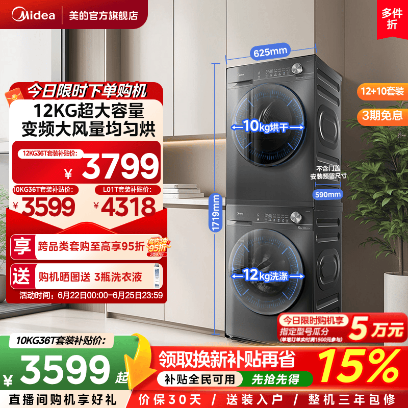 【热泵节能】美的洗烘套装V36T