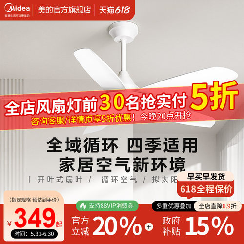 美的超大风量直叶扇国补