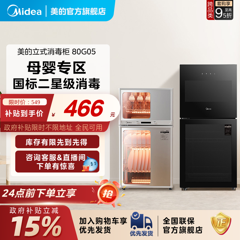 美的立式台式免装独控高温消毒柜