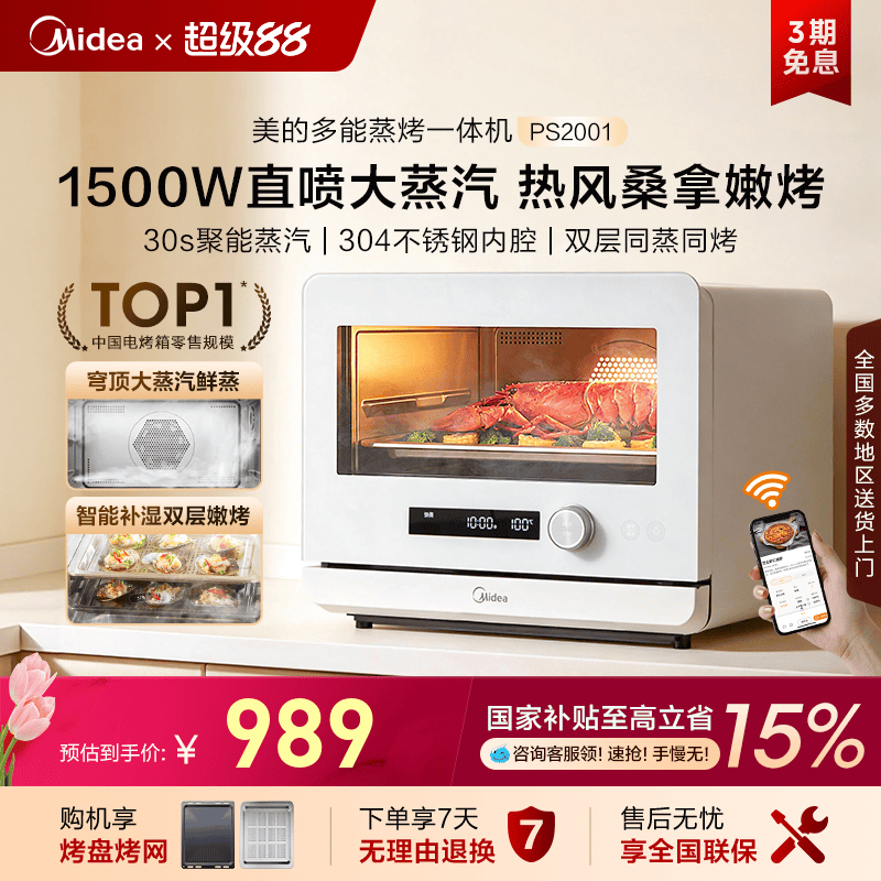 美的蒸烤一体机PS2001电烤箱家用