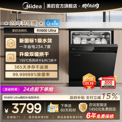 美的洗碗机18套独嵌RX600Ultra