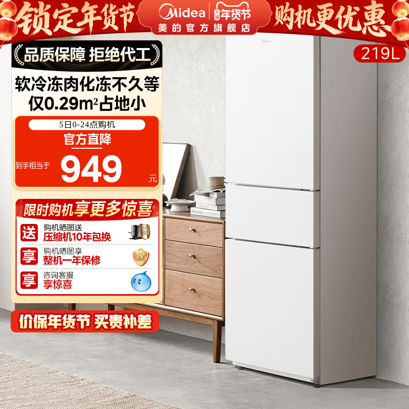 美的230三开门白色超薄电冰箱家用冷藏小型租房用官方静音节能