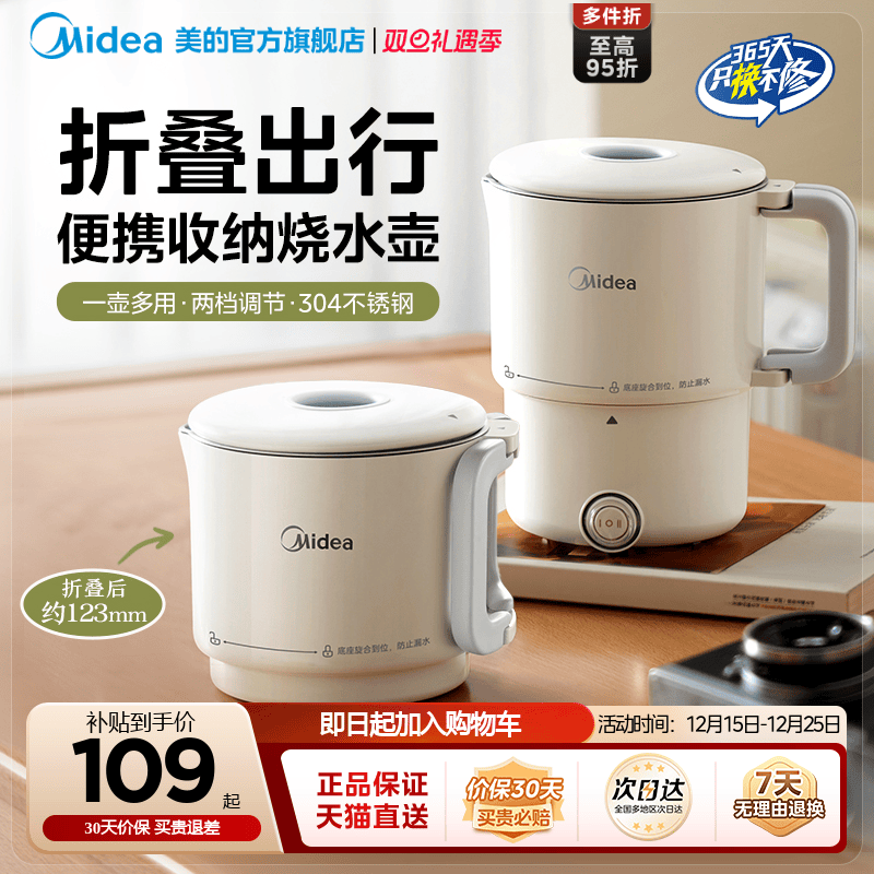 【便携出行】美的不锈钢折叠水壶