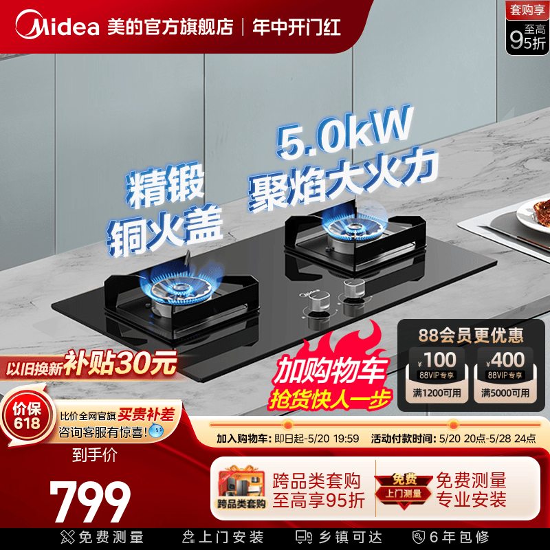 美的5.0KW台嵌两用燃气灶