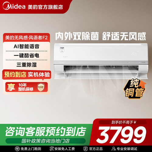【门店同款】美的美享家M20套系挂机空调KFR-26GW/F2