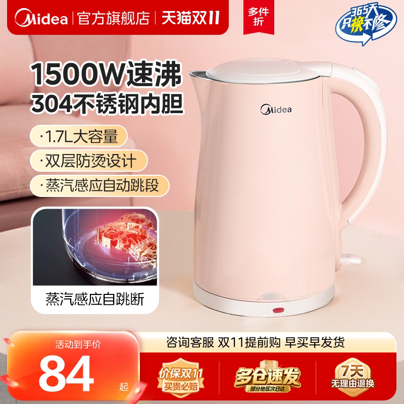 美的电热水壶家用双层防烫烧水壶泡茶煮水304不锈钢大容量开水壶