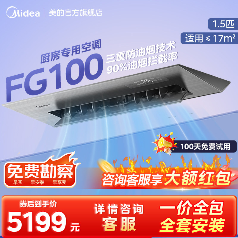 美的小凉方厨房空调嵌入式一级