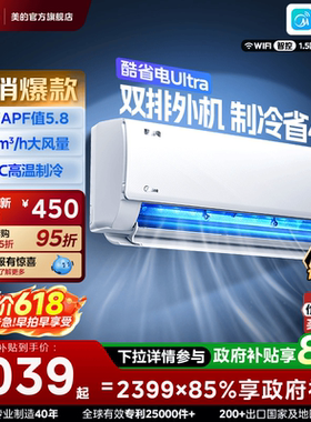 美的空调酷省电Ultra1.5匹一级能效变频卧室家用挂机官方旗舰