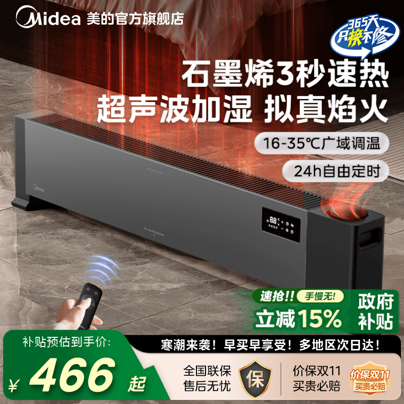 美的踢脚线石墨烯取暖器