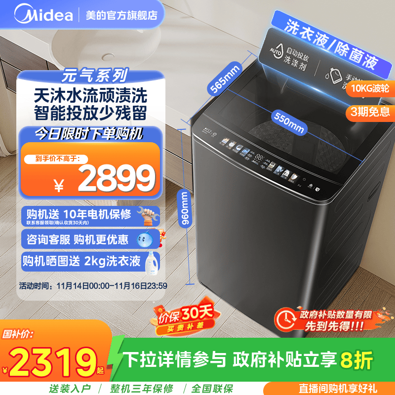 美的元气除螨智投直驱家用波轮l9