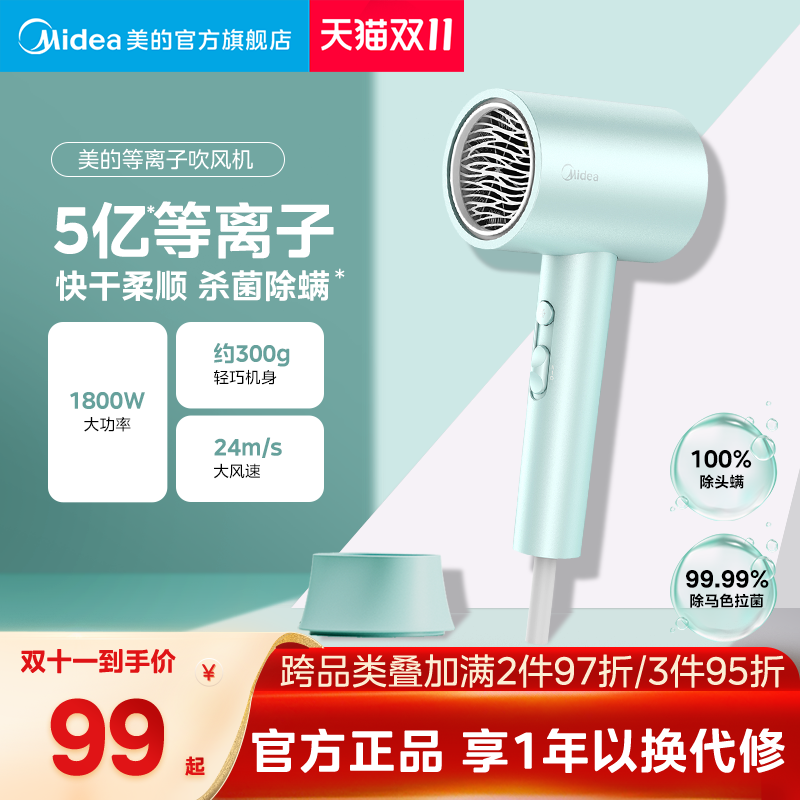 美的吹风机负离子杀菌除螨等离子