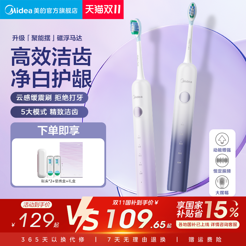 政府补贴美的电动牙刷成人男女款