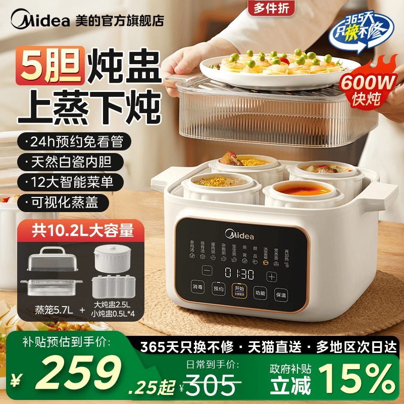 美的家用电炖古炖盅全自动隔水炖