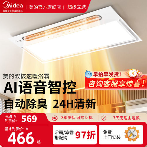 美的浴霸2832W大功率双核速暖