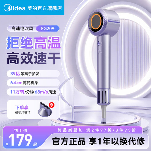 【扩面柔风】美的高速吹风机家用