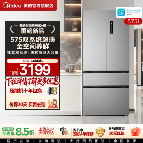 【新品】美的575双系统超薄家用冰箱法式多门双开变频一级大容量