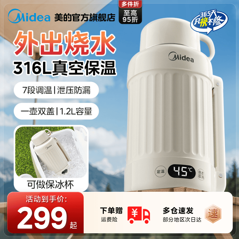 美的电热水壶旅行便携车载户外烧水壶2025新款办公室保温电热水杯