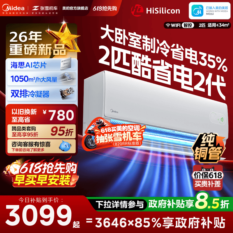 美的空调2匹挂机一级变频冷暖官方正品家用壁挂式静音酷省电二代