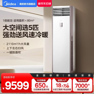 美的中央空调5匹立式柜机一级能效冷暖变频家用商用大客厅冷静星
