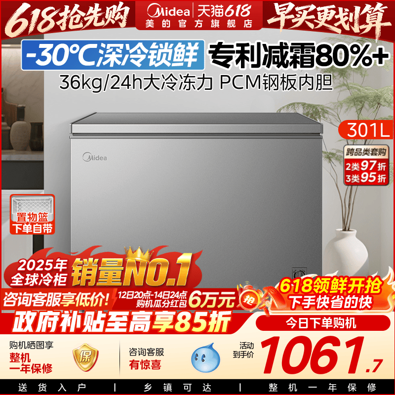美的301L冰柜家用大容量冷柜商用冷冻冷藏节能减霜冰箱官方旗舰店