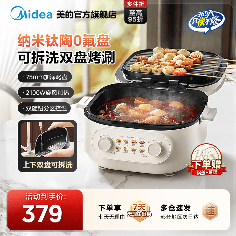 美的钛陶电饼铛家用双面加热可拆洗烙饼专用锅加深加大电煎锅新款