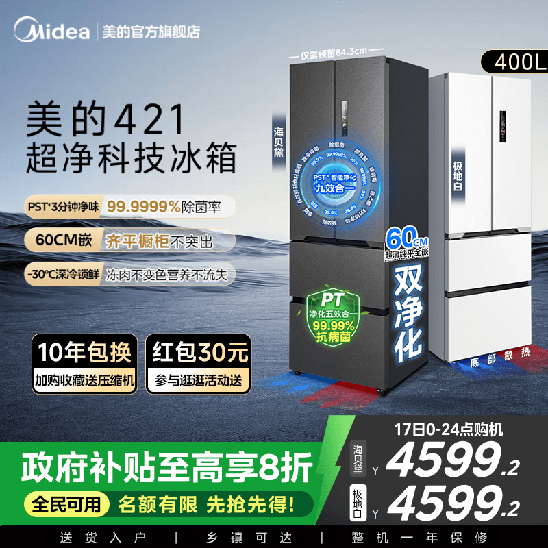 美的超薄嵌入法式冰箱421零嵌灰